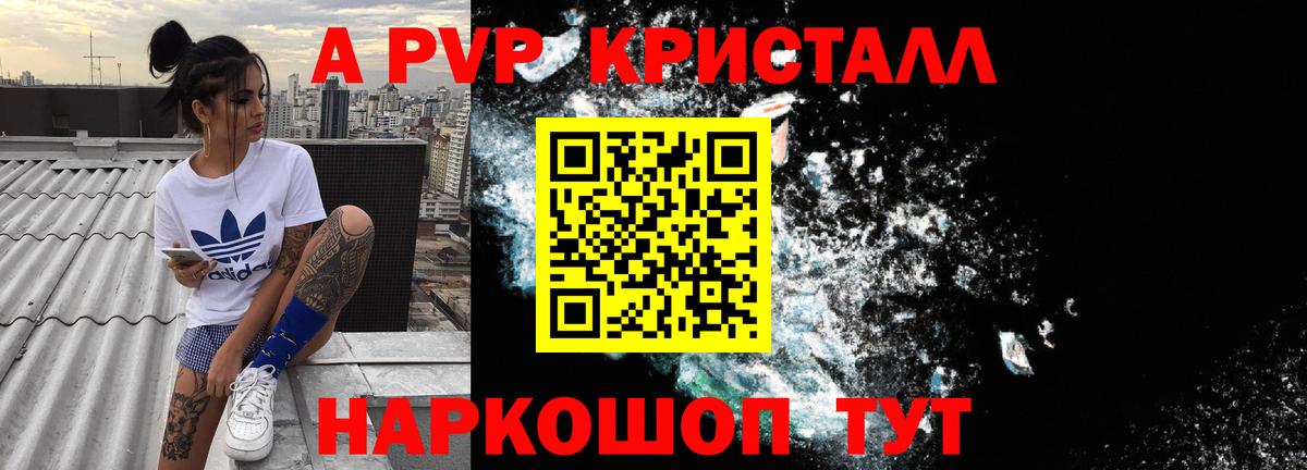 Alfa_PVP Crystall Партизанск