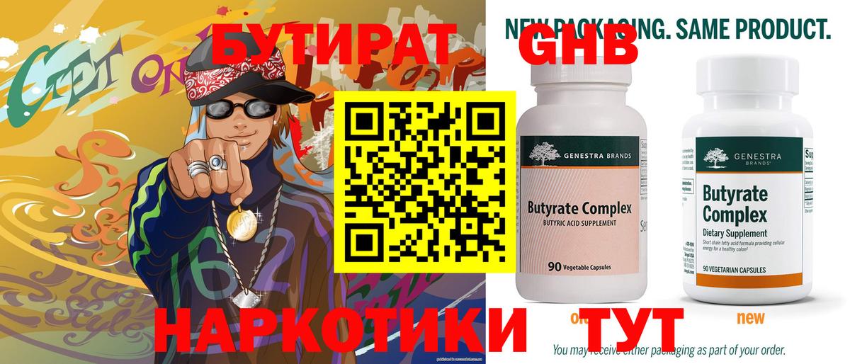 Партизанск  БУТИРАТ GHB  Вход с VPN 