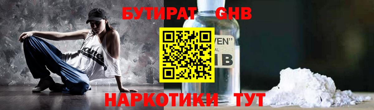 Бутират 1.4BDO Партизанск