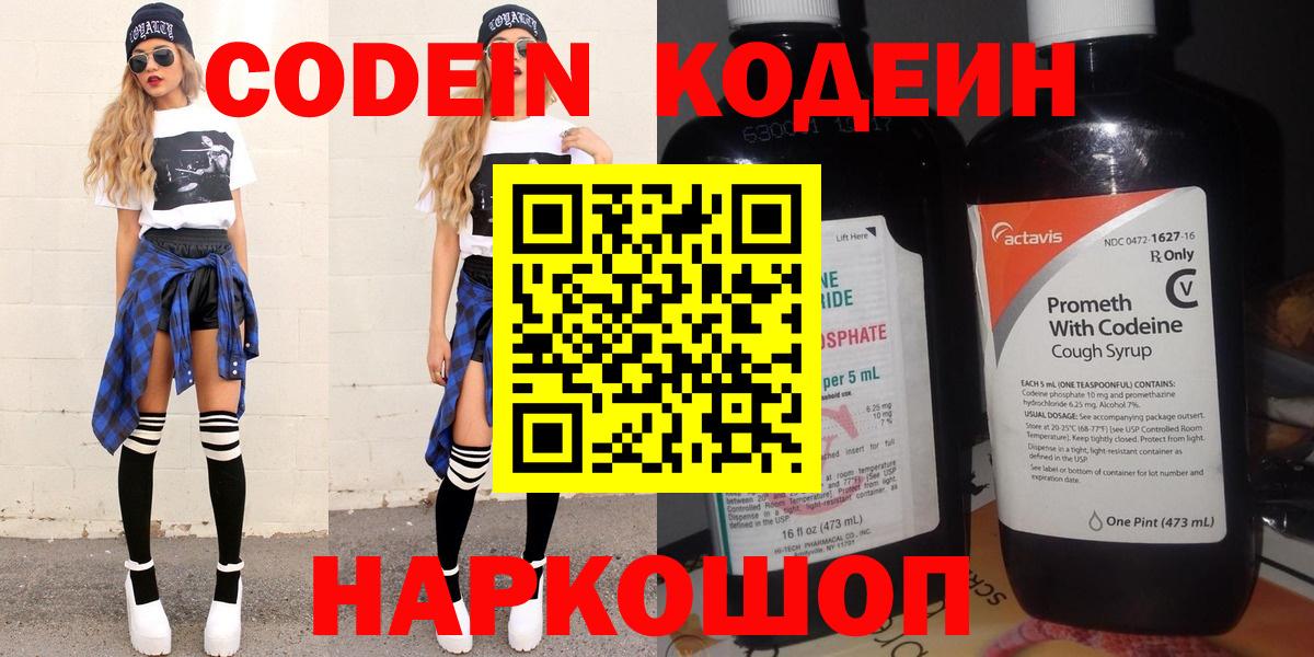 Codein Purple Drank  Вход с VPN  Партизанск 