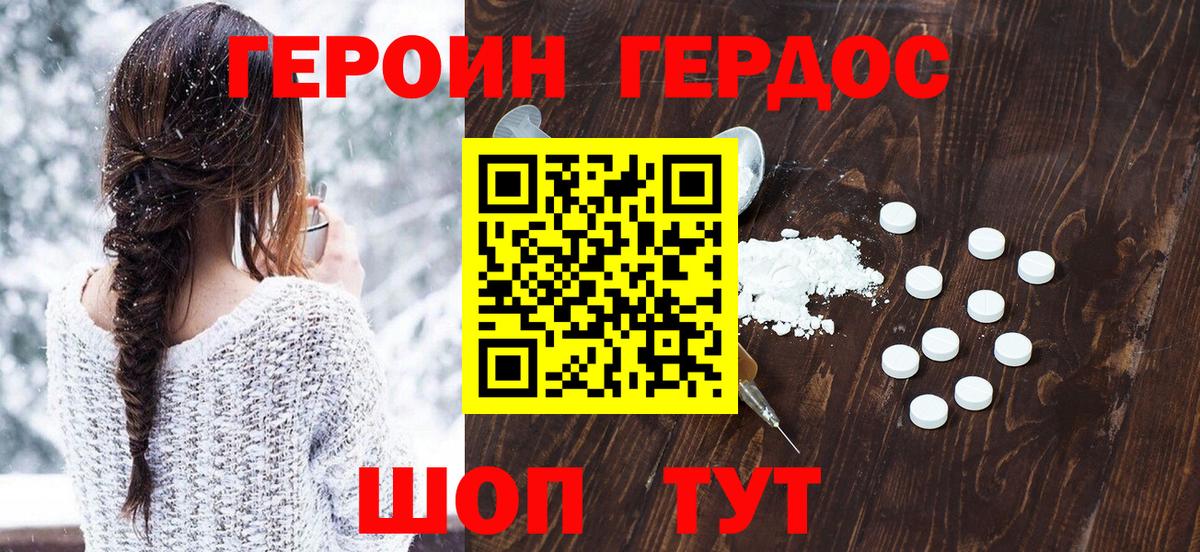 Героин  ГЕРОИН Heroin  Вход с VPN  Партизанск 
