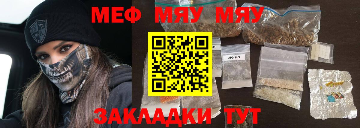 Партизанск  Меф  МЯУ-МЯУ 4 MMC  Вход с VPN  Меф VHQ 