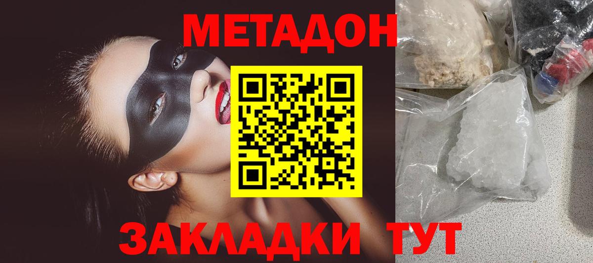 Метадон кристалл  Вход с VPN  Партизанск 