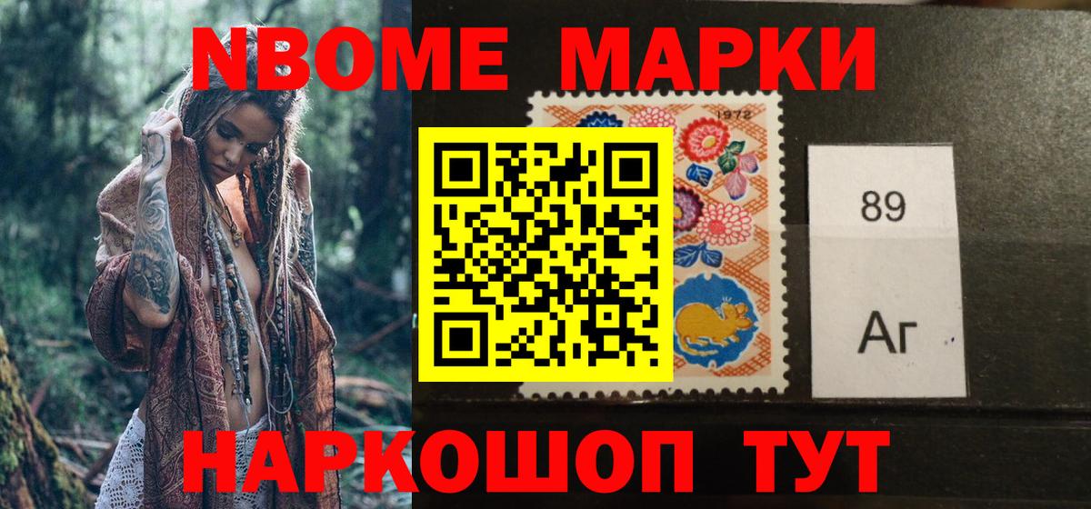 Марки 25I-NBOMe 1,8мг  Марки 25I-NBOMe 1,8мг  Марки NBOMe  Партизанск  Вход с VPN 