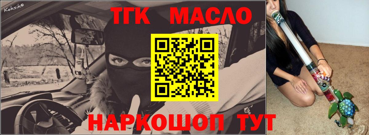 ТГК жижа Партизанск